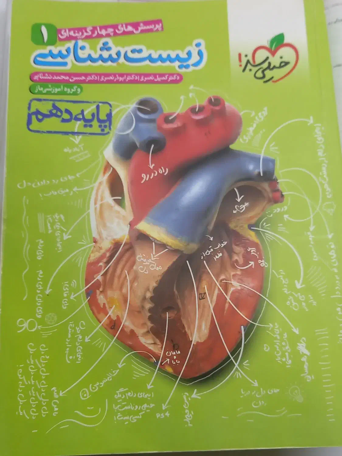 زیست خیلی سبز دهم|کتاب و مجله آموزشی|مراغه, |دیوار