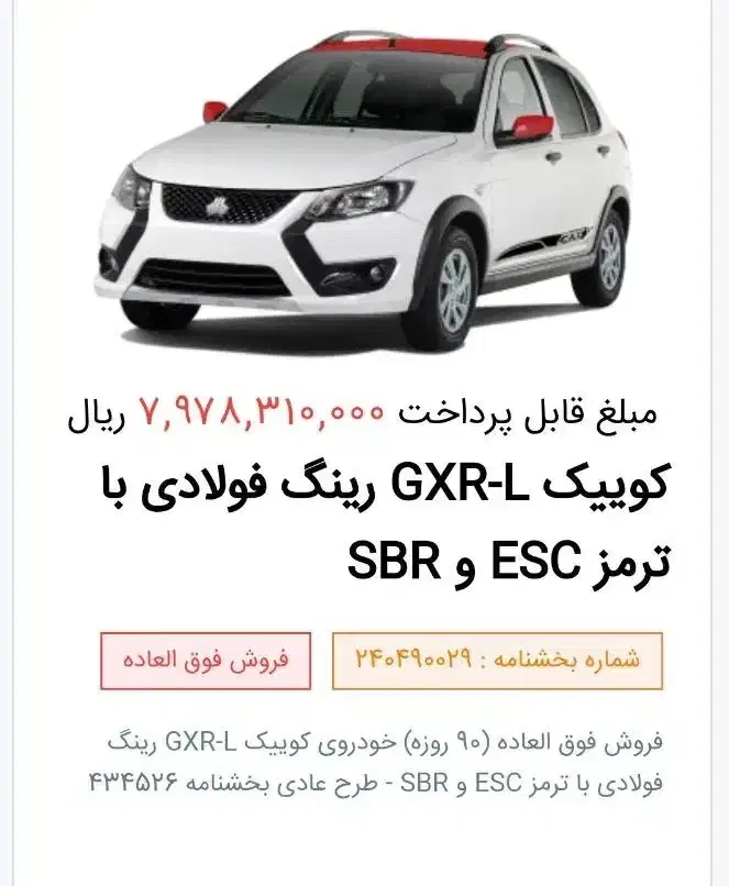 حواله کوئیک|خودرو سواری و وانت|اسلام‌‌آباد غرب, |دیوار