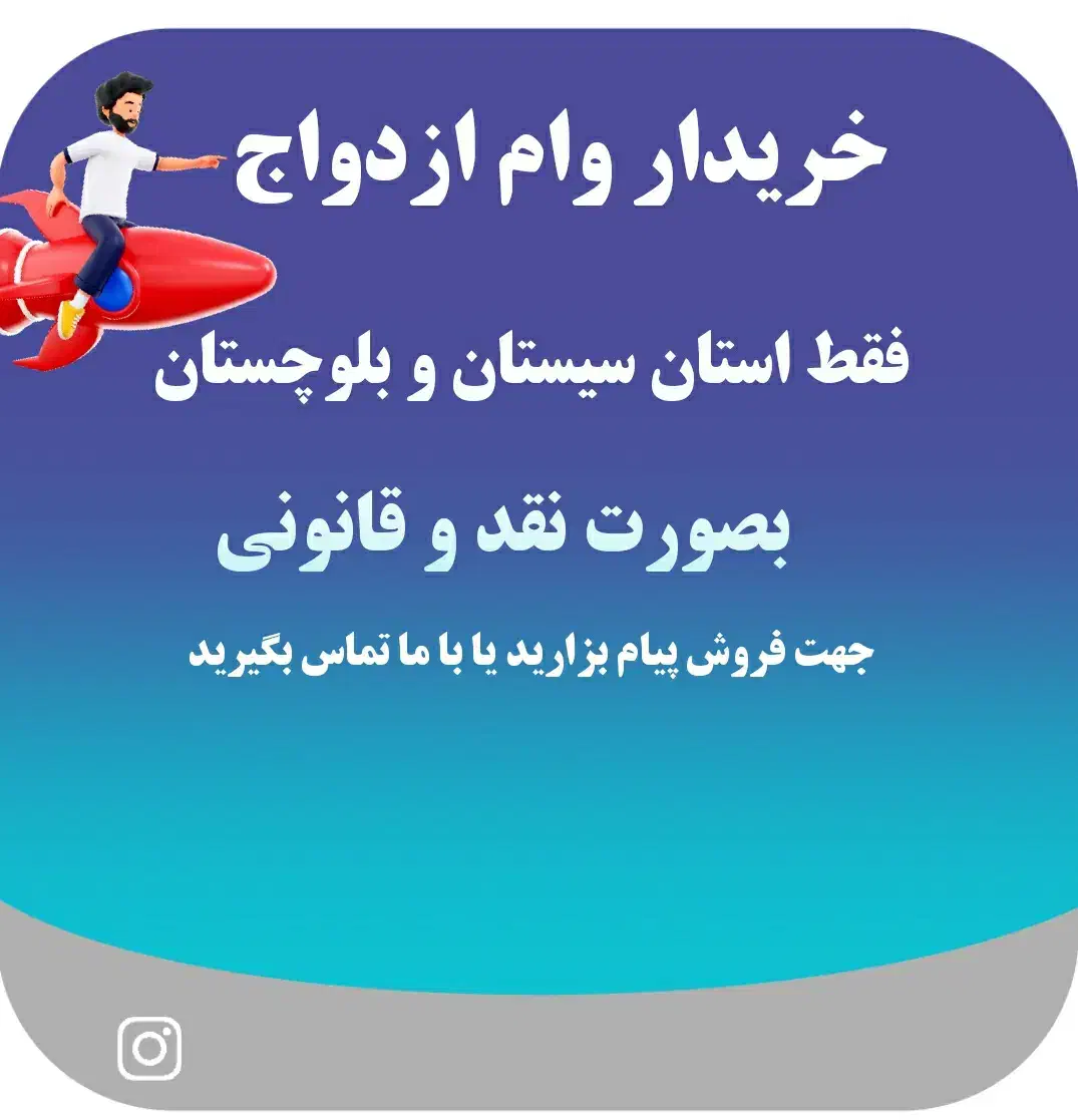 وام ازدواج بالاترین قیمت نقدی|خدمات مالی، حسابداری، بیمه|خاش, |دیوار