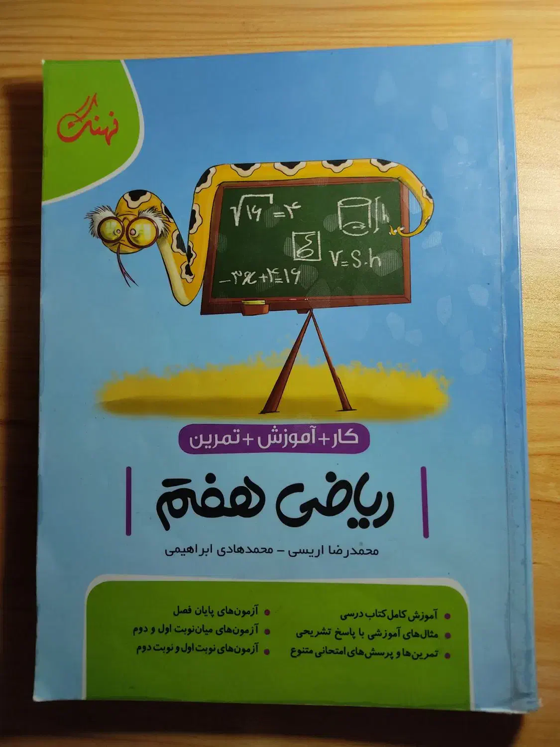 کتاب کمک اموزشی|کتاب و مجله آموزشی|قشم, |دیوار