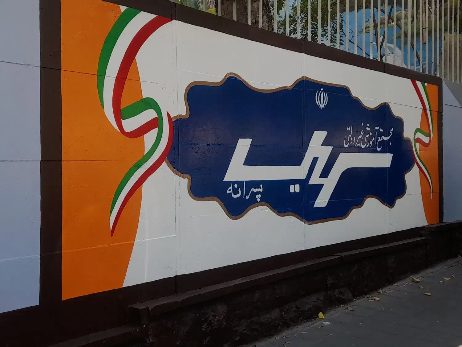 اجرای رنگ نمای ساختمان و اجرای لگو در ابعاد بزرگ|خدمات پیشه و مهارت|تهران, میدان ولیعصر|دیوار