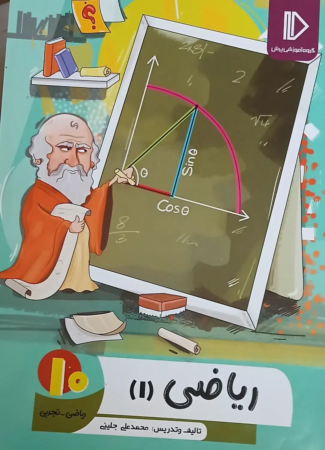 بسته معلم خصوصی پرش دهم کمک اموزشی|کتاب و مجله آموزشی|تهران, اقدسیه|دیوار