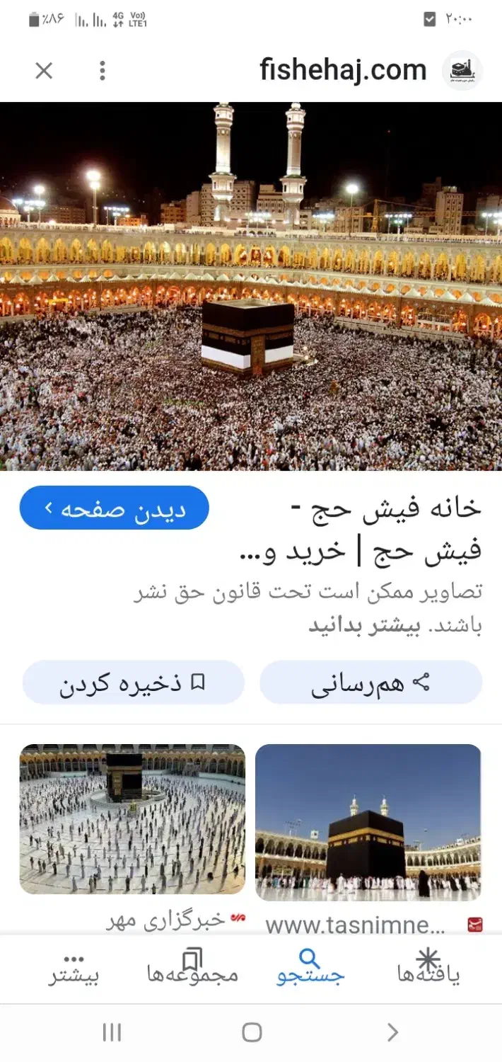 فیش حج واجب ۸۴|تور و چارتر|تهران, فاطمی|دیوار