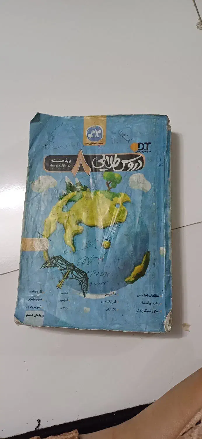 کتاب دروس طلایی هشتم|کتاب و مجله آموزشی|اراک, |دیوار