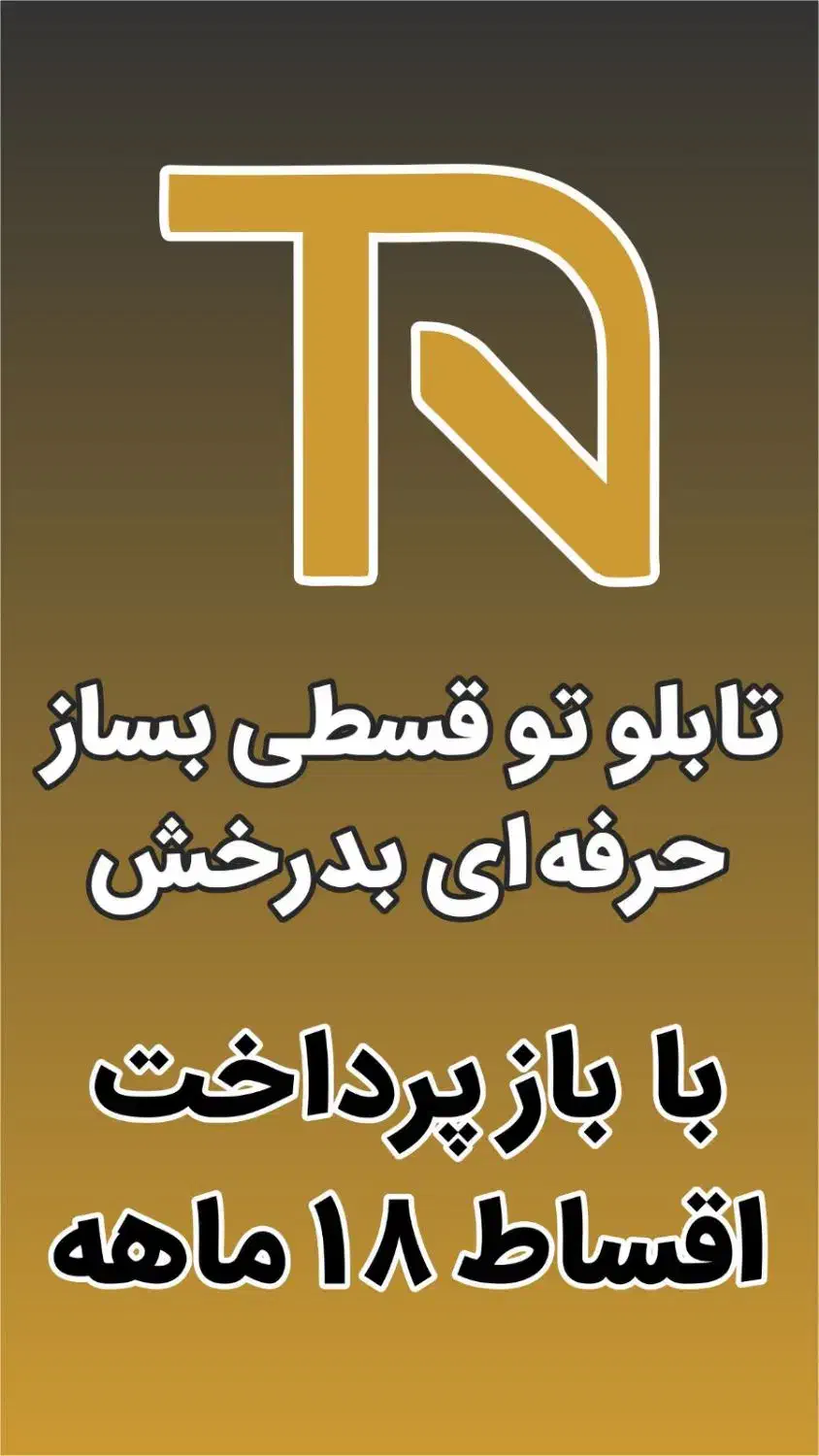 تابلوتو قسطی بساز حرفه ای بدرخش|خدمات پیشه و مهارت|تبریز, |دیوار