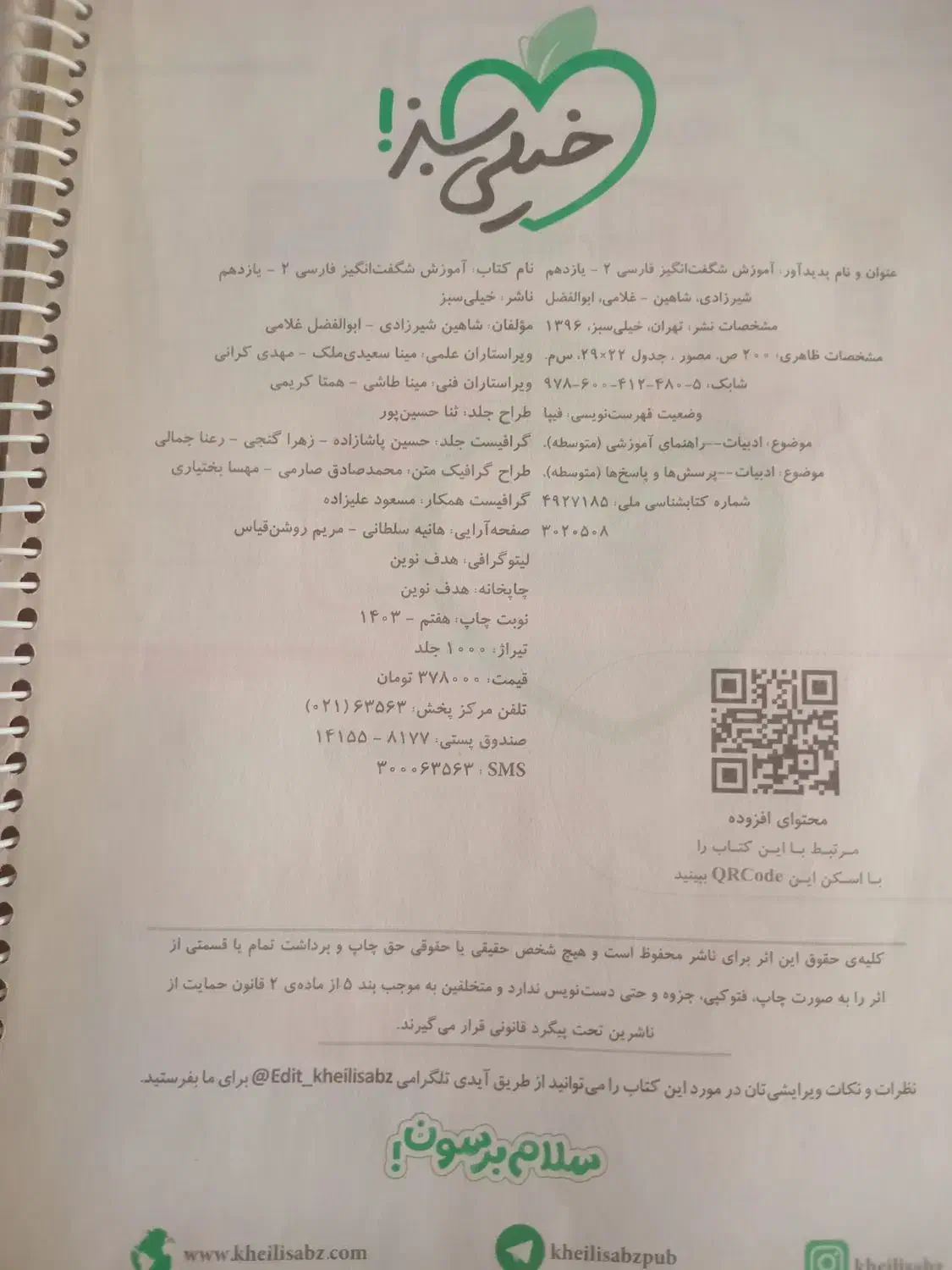 کتاب کمک درسی|کتاب و مجله آموزشی|تهران, والفجر (افسریه)|دیوار