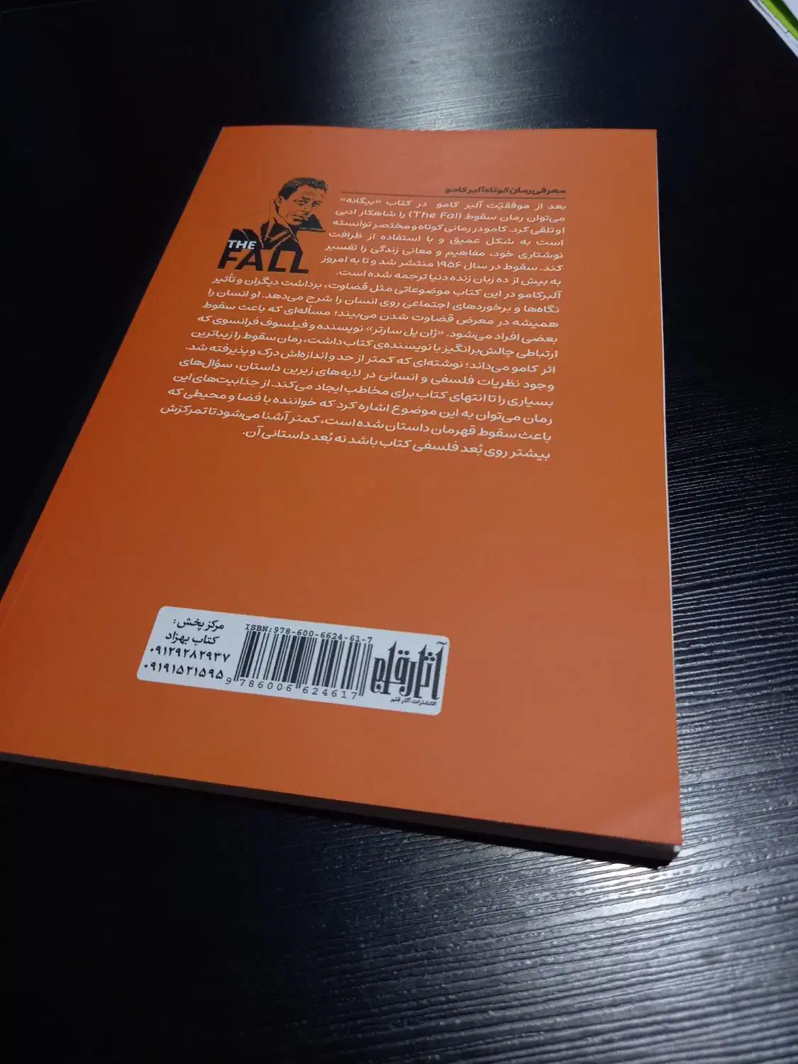 کتاب سقوط آلبر کامو|کتاب و مجله ادبی|رستمکلا, |دیوار