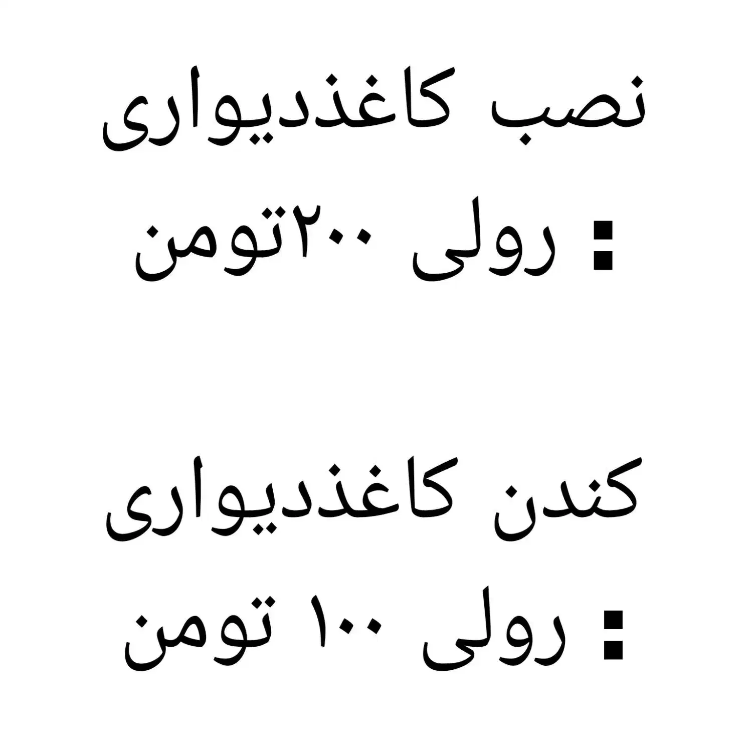 نصاب کاغذدیواری و خرید کاغذدیواری|خدمات پیشه و مهارت|رشت, گلسار|دیوار