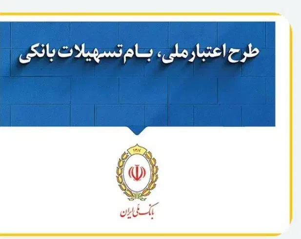 وام اعتبار ملی ۷۰۰|خدمات مالی، حسابداری، بیمه|کرج, مصباح|دیوار