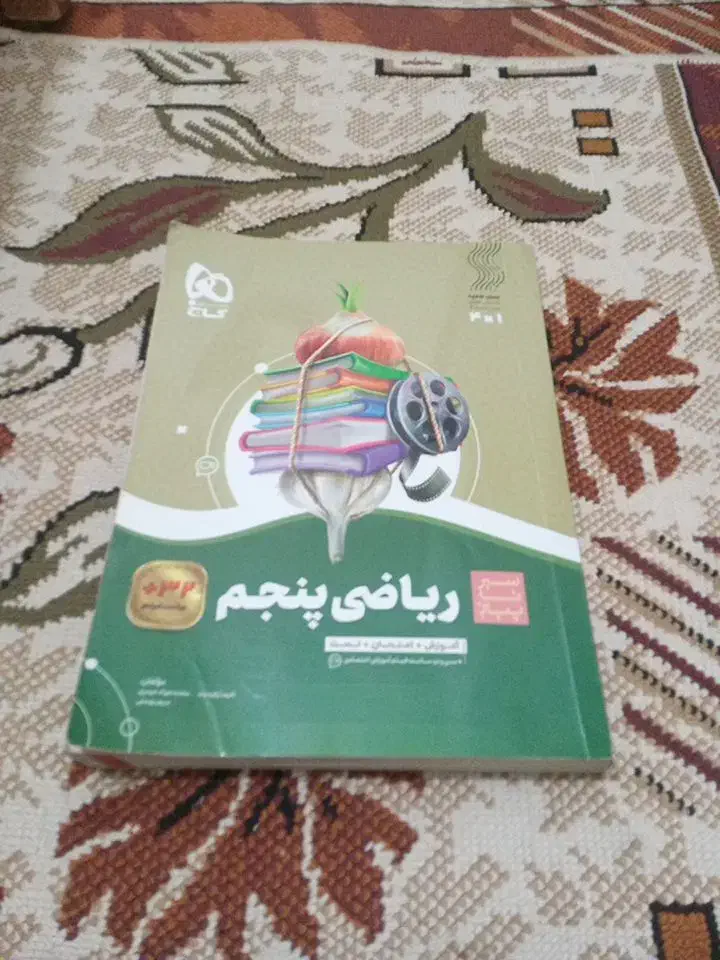 ریاضی پنجم سیر تا پیاز|لوازم التحریر|اردبیل, |دیوار