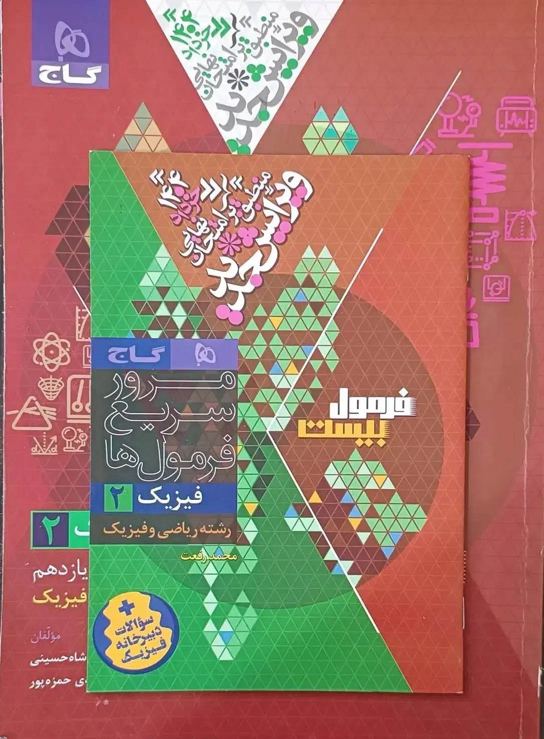 فرمول بیست یازدهم|کتاب و مجله آموزشی|جیرفت, |دیوار