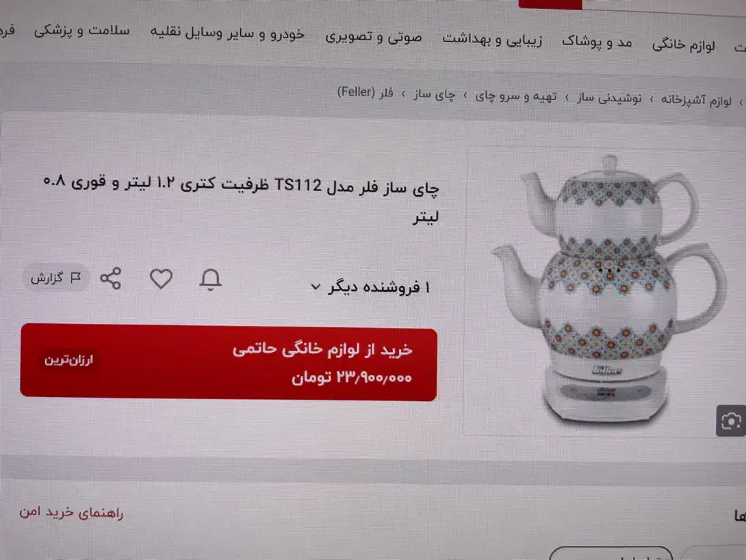 چای ساز فلر|سماور، چایساز، قهوهساز|کیش, |دیوار