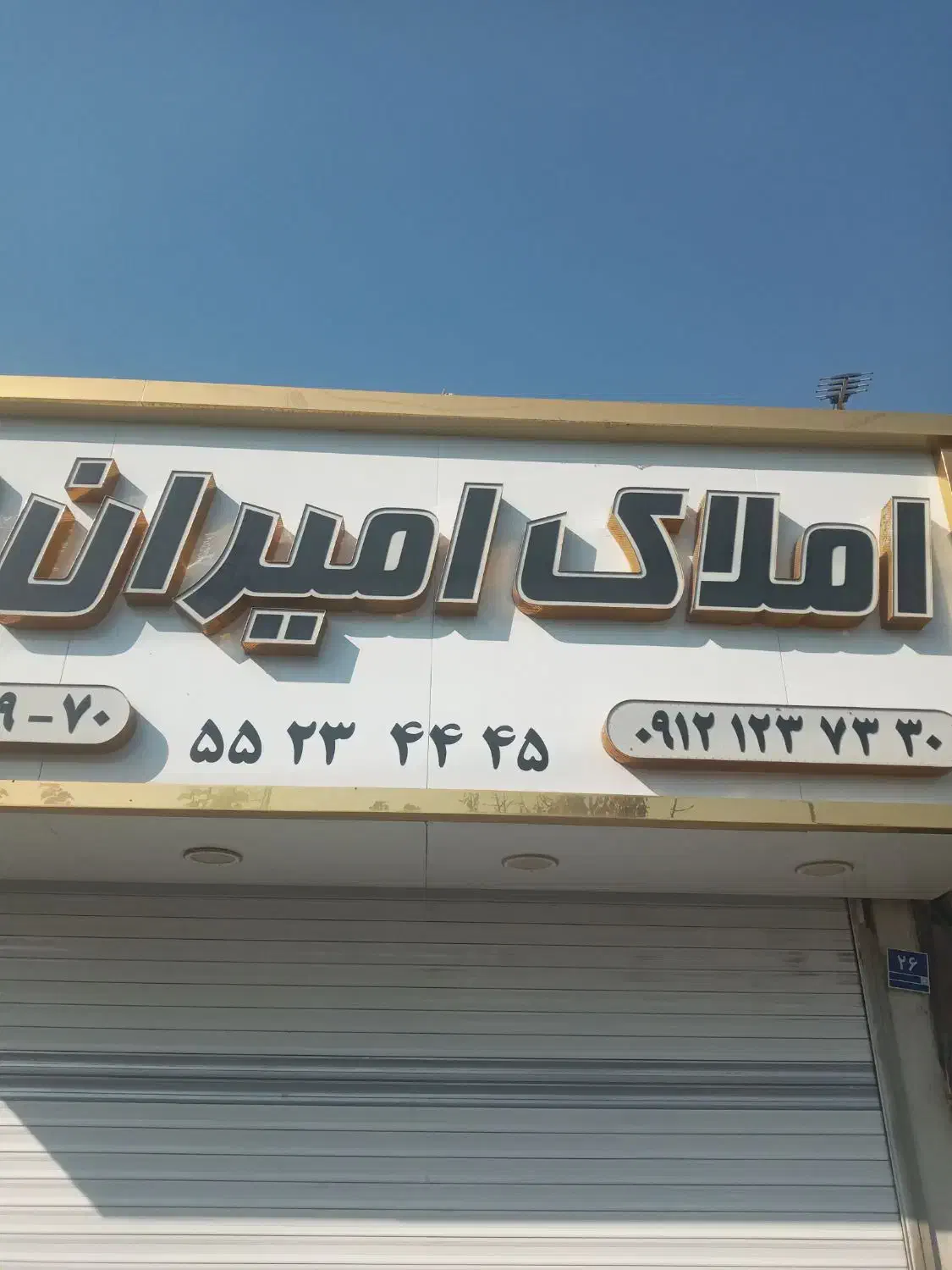 تابلو چلنیوم املاک  SMD|دفتر کار|ری, شهید بهشتی|دیوار