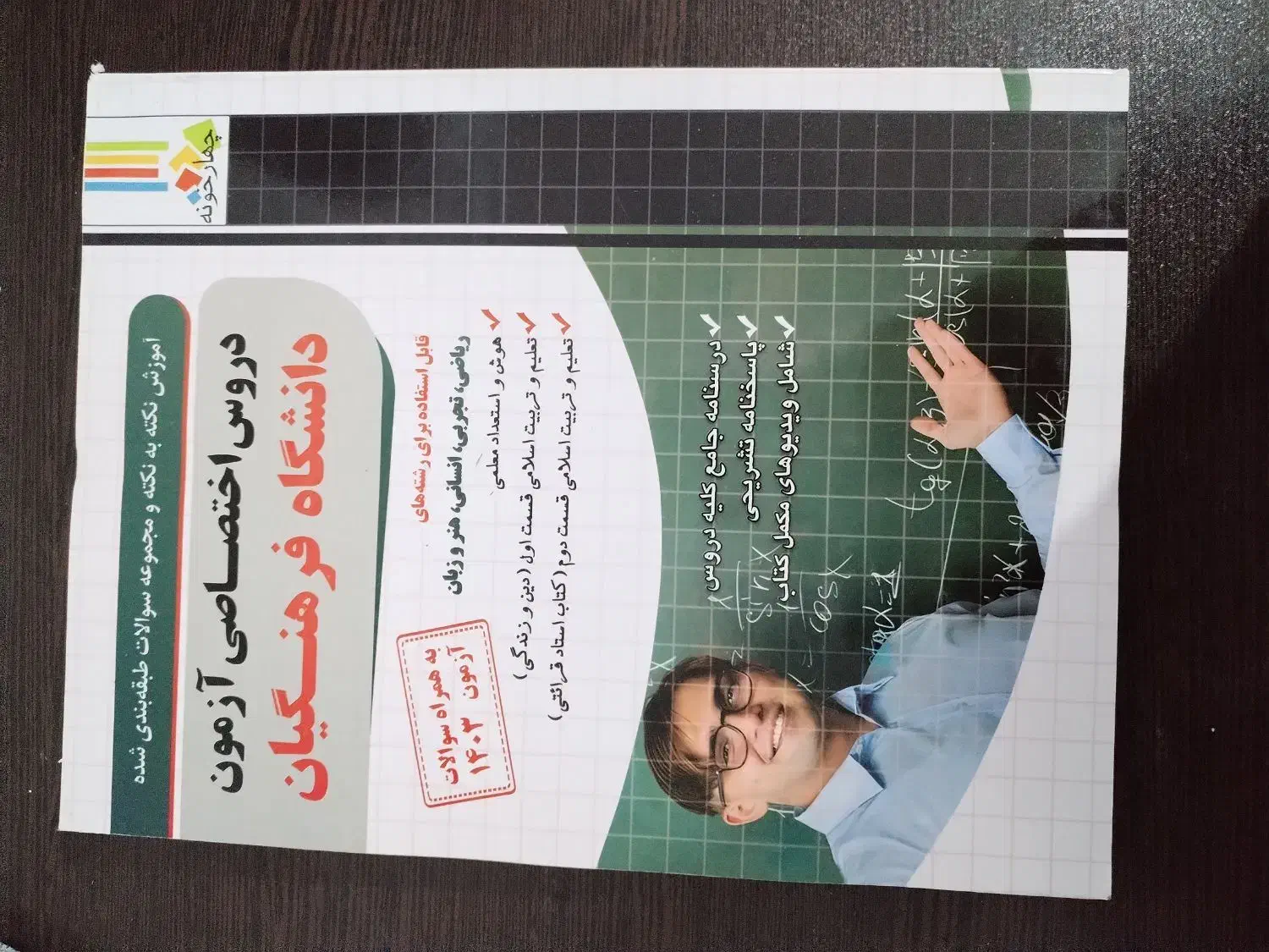 کنکور فرهنگیان|کتاب و مجله آموزشی|باوی, |دیوار