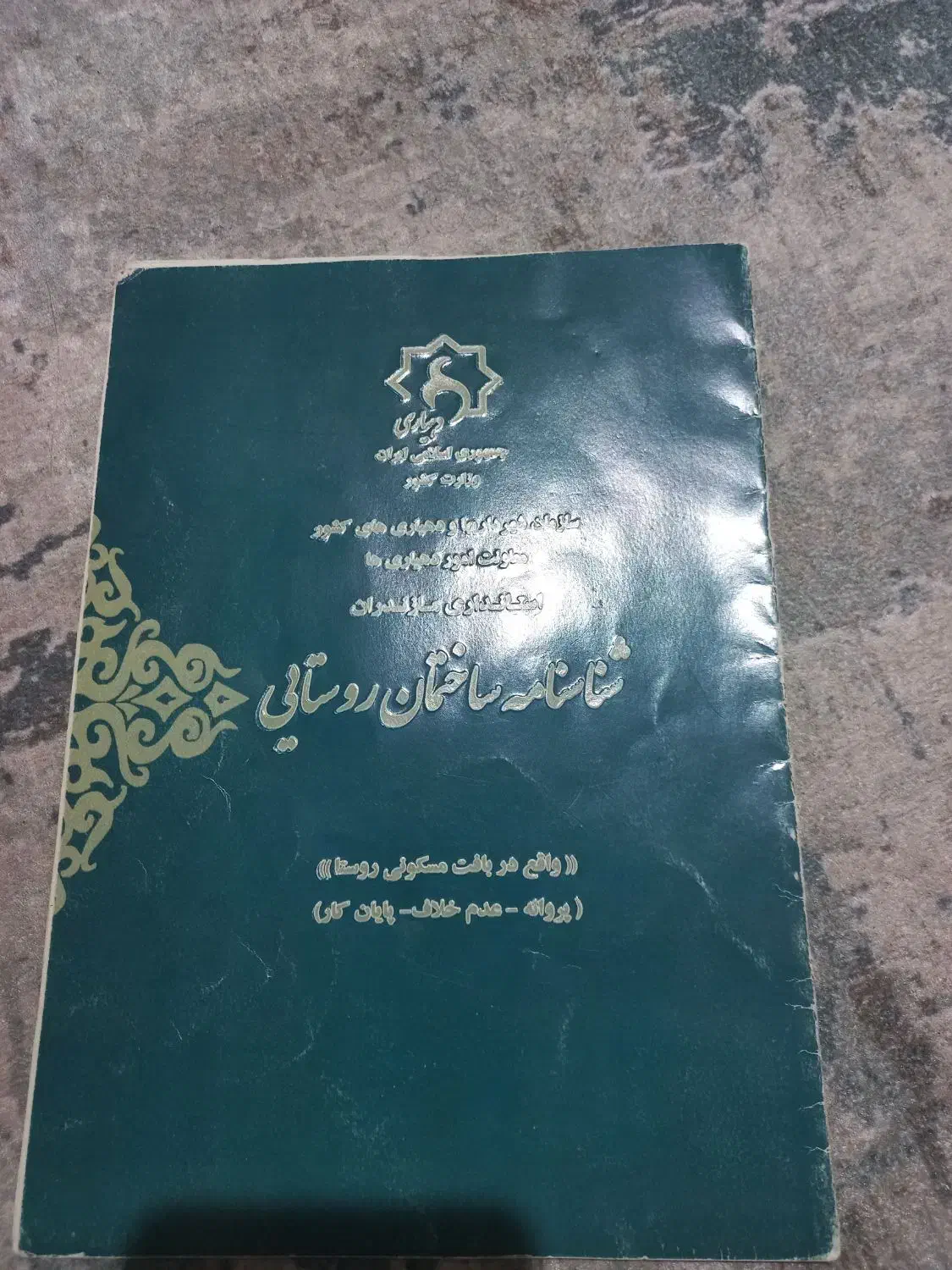 زمین مسکونی با جواز ساخت|فروش زمین و ملک کلنگی|آکند, |دیوار