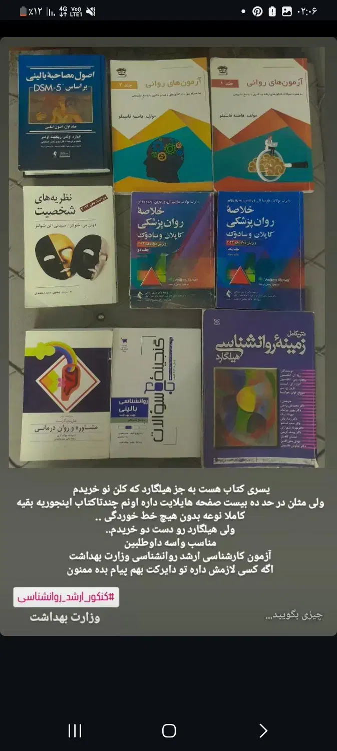منابع کنکور وزارت بهداشت ارشد روانشناسی|کتاب و مجله آموزشی|ساری, |دیوار