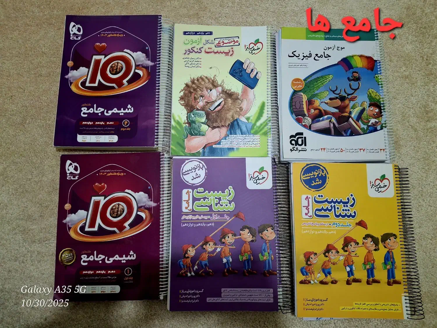 کتاب های کنکور تجربی|کتاب و مجله آموزشی|بوکان, |دیوار