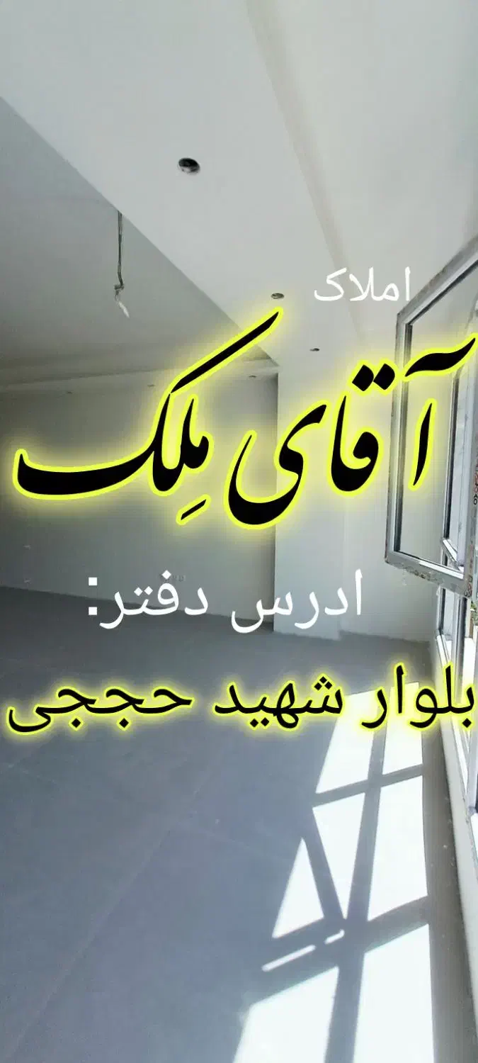 اپارتمان هوافضا فروشی84m کلیدنخورده آقای مِلک|فروش آپارتمان|بومهن, |دیوار