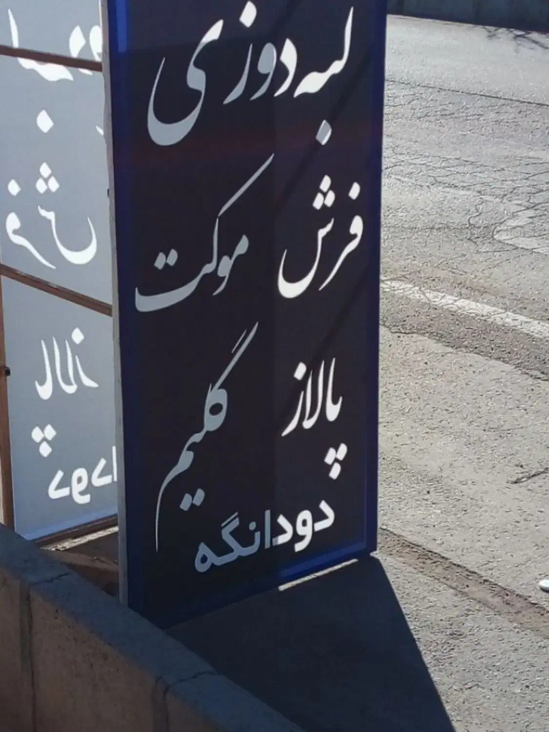 موکت و فرش دودانگه|موکت|خرمدره, |دیوار