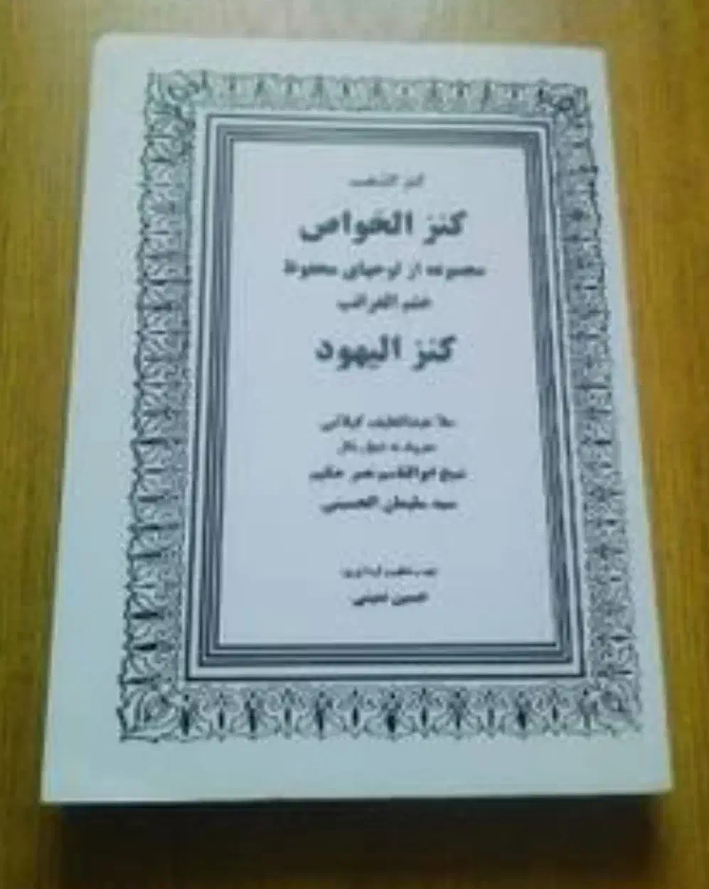 کتاب دعا|کتاب و مجله مذهبی|کرمانشاه, |دیوار