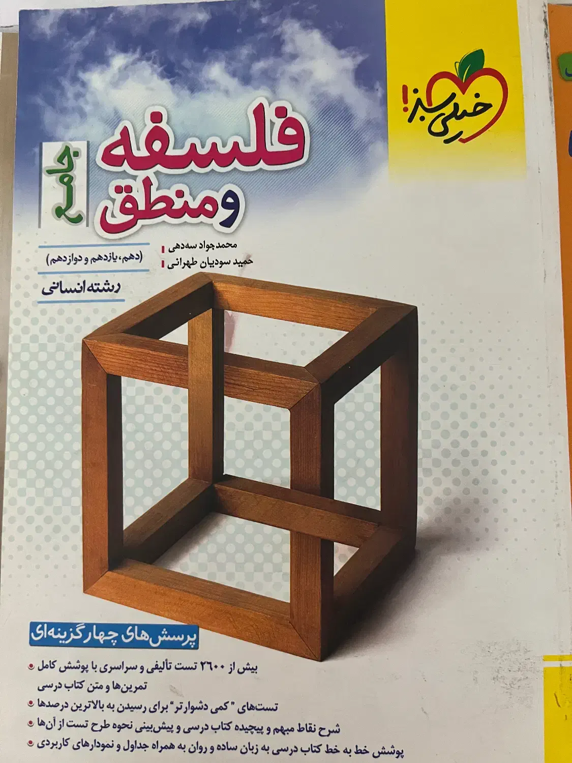 کتاب کنکور|کتاب و مجله آموزشی|شیراز, گویم|دیوار