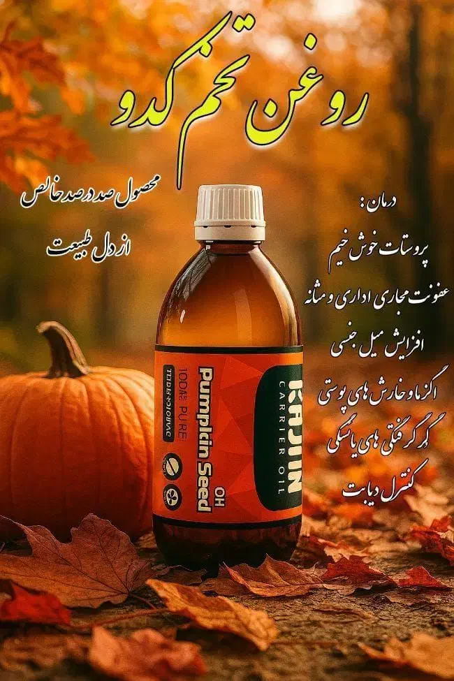 روغن های درمانی|آرایشی، بهداشتی، درمانی|رشت, منظریه|دیوار