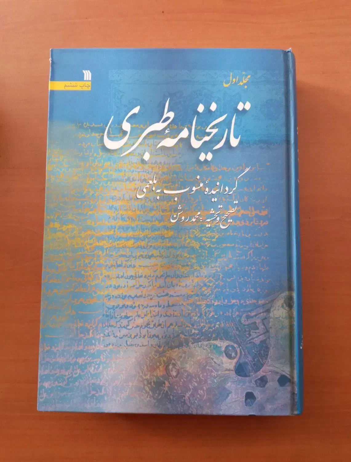 کتاب تاریخ طبری|کتاب و مجله تاریخی|تهران, میدان ولیعصر|دیوار