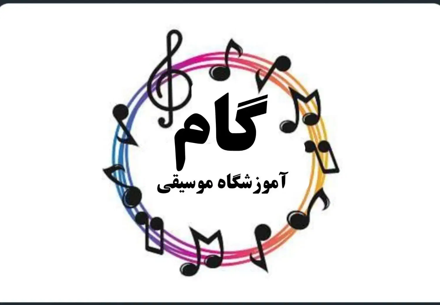 آموزشگاه موسیقی( ساز و آواز)(نقاشی و خوشنویسی)|خدمات آموزشی|کرمانشاه, |دیوار