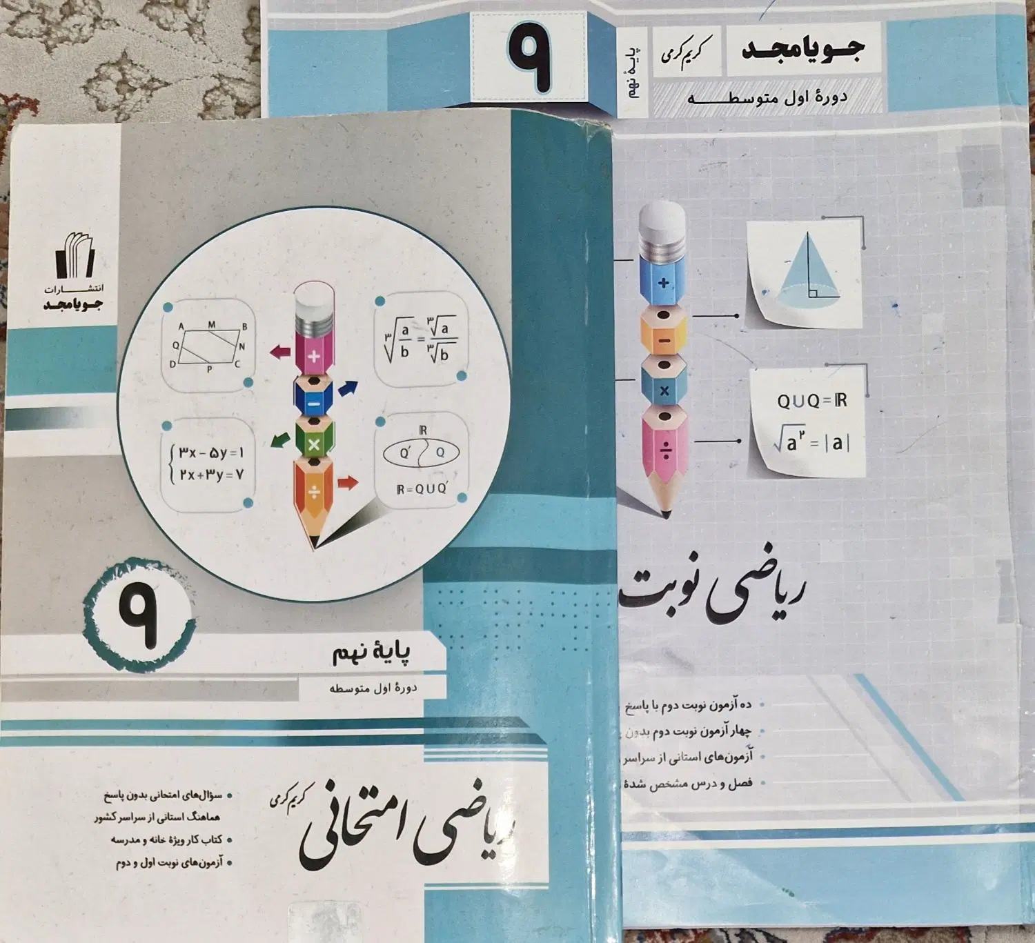 کتاب ماجراهای من و درسام ریاضی خیلی سبز نهم|کتاب و مجله آموزشی|تهران, آزادشهر|دیوار