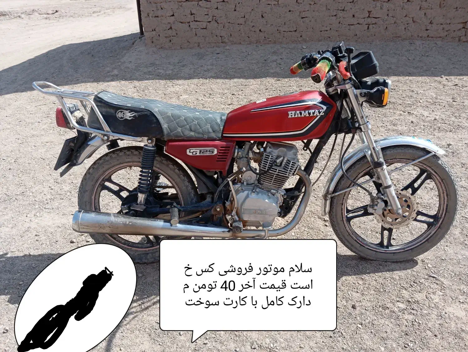 سلام یک دستگاه موتورسیکلت همتاز 200 بفروش رسید|موتورسیکلت|نگین کویر, |دیوار