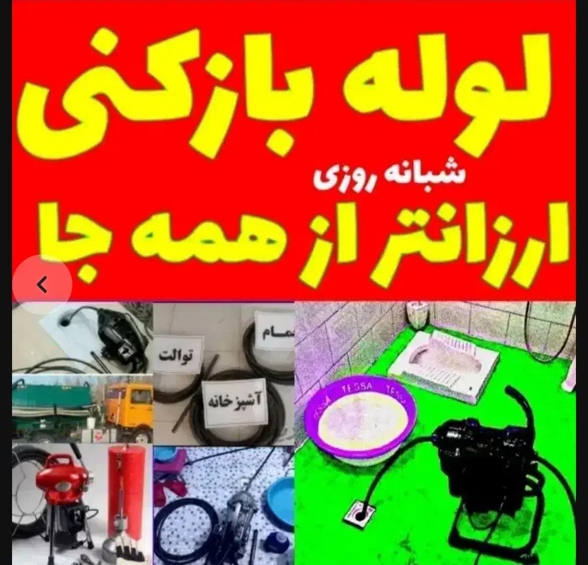 لوله بازکنی ونشتیابی(پیام)نیم‌ بهاتوافقی سراسرشهر|خدمات پیشه و مهارت|اصفهان, ملک‌شهر|دیوار