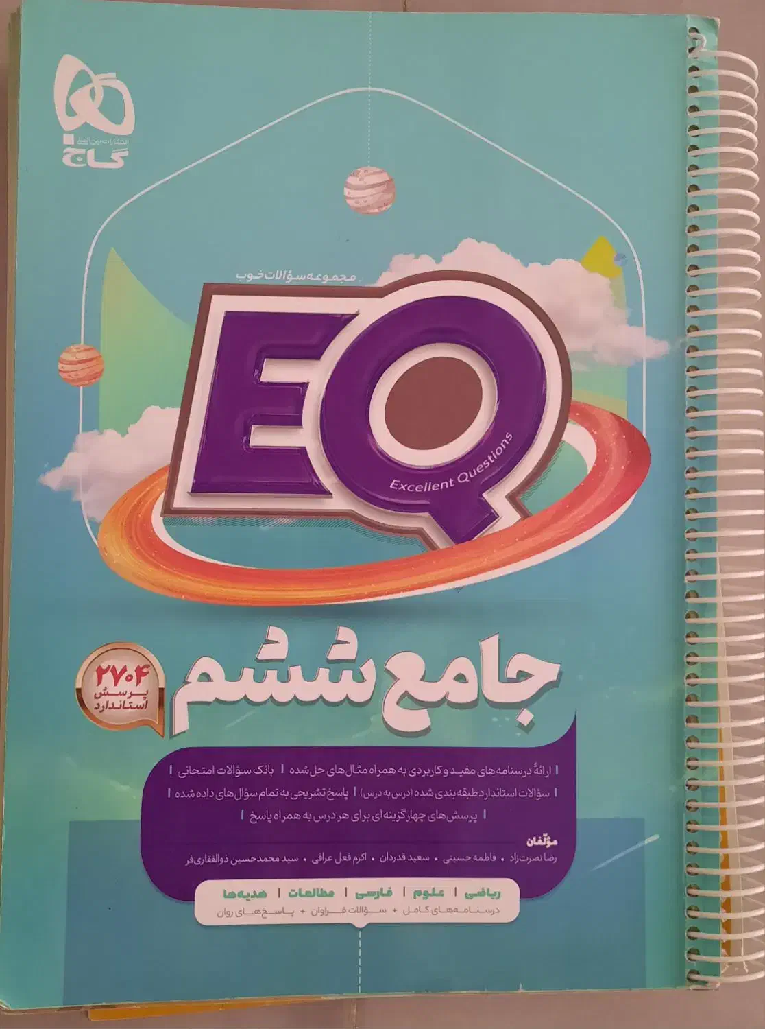 کتاب جامع ششم  ،  ای کیو|کتاب و مجله آموزشی|هشتگرد, هشتگرد قدیم|دیوار