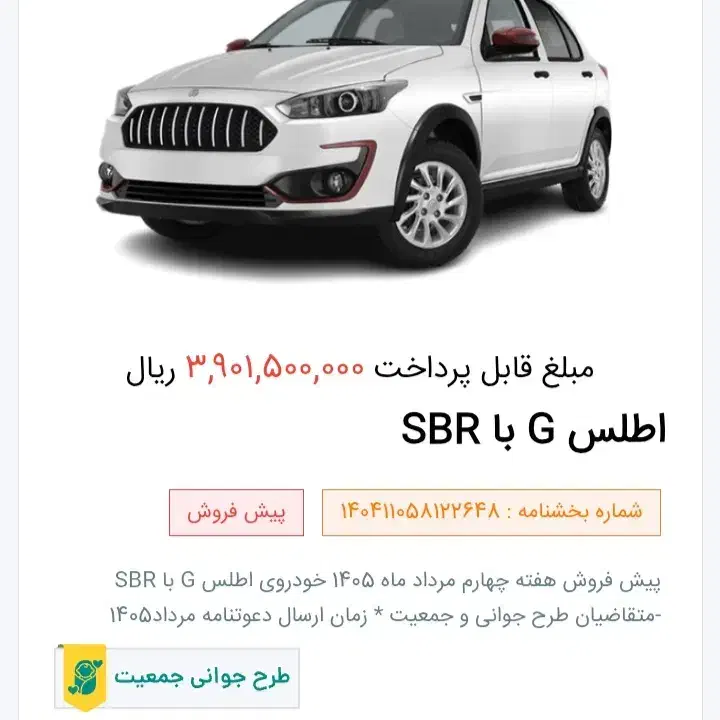 حواله پیش فروش اطلس G قیمت توافقی|خودرو سواری و وانت|یزد, |دیوار