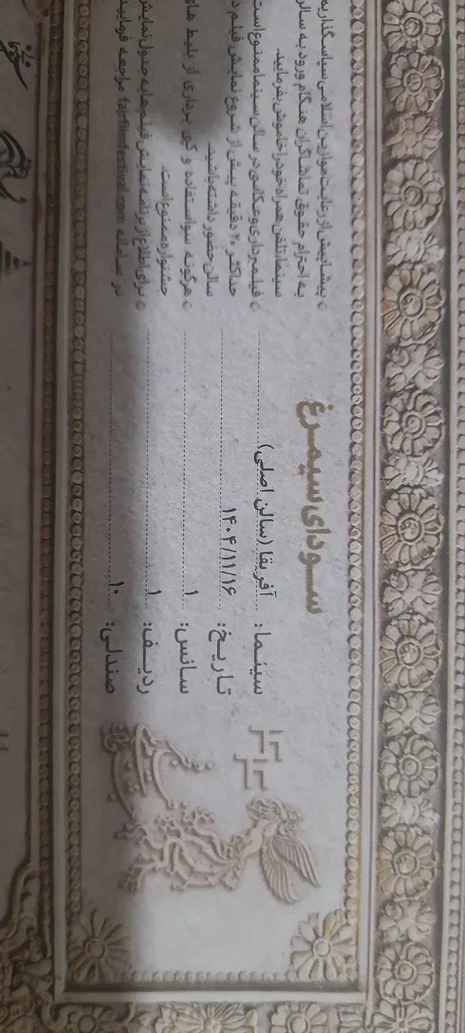 ۴ عدد بلیط سینما|بلیت تئاتر و سینما|تهران, باغ فیض|دیوار