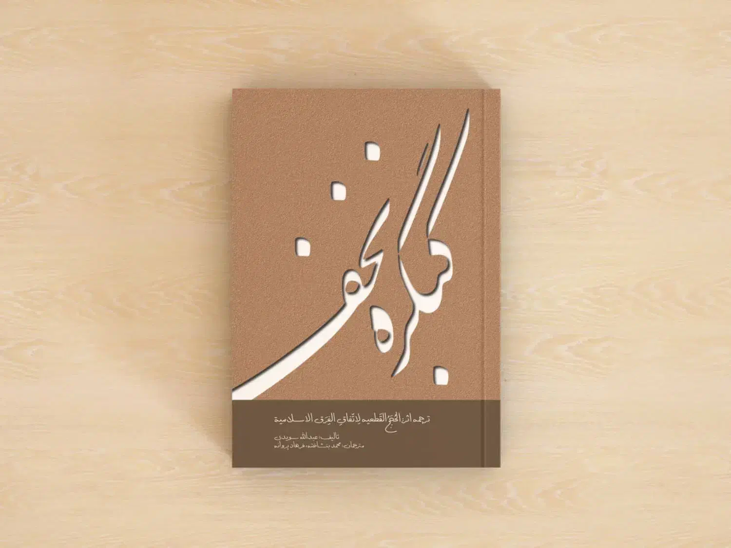 صفحه آرایی و طراحی جلد|خدمات رایانه‌ای و موبایل|قم, هنرستان|دیوار