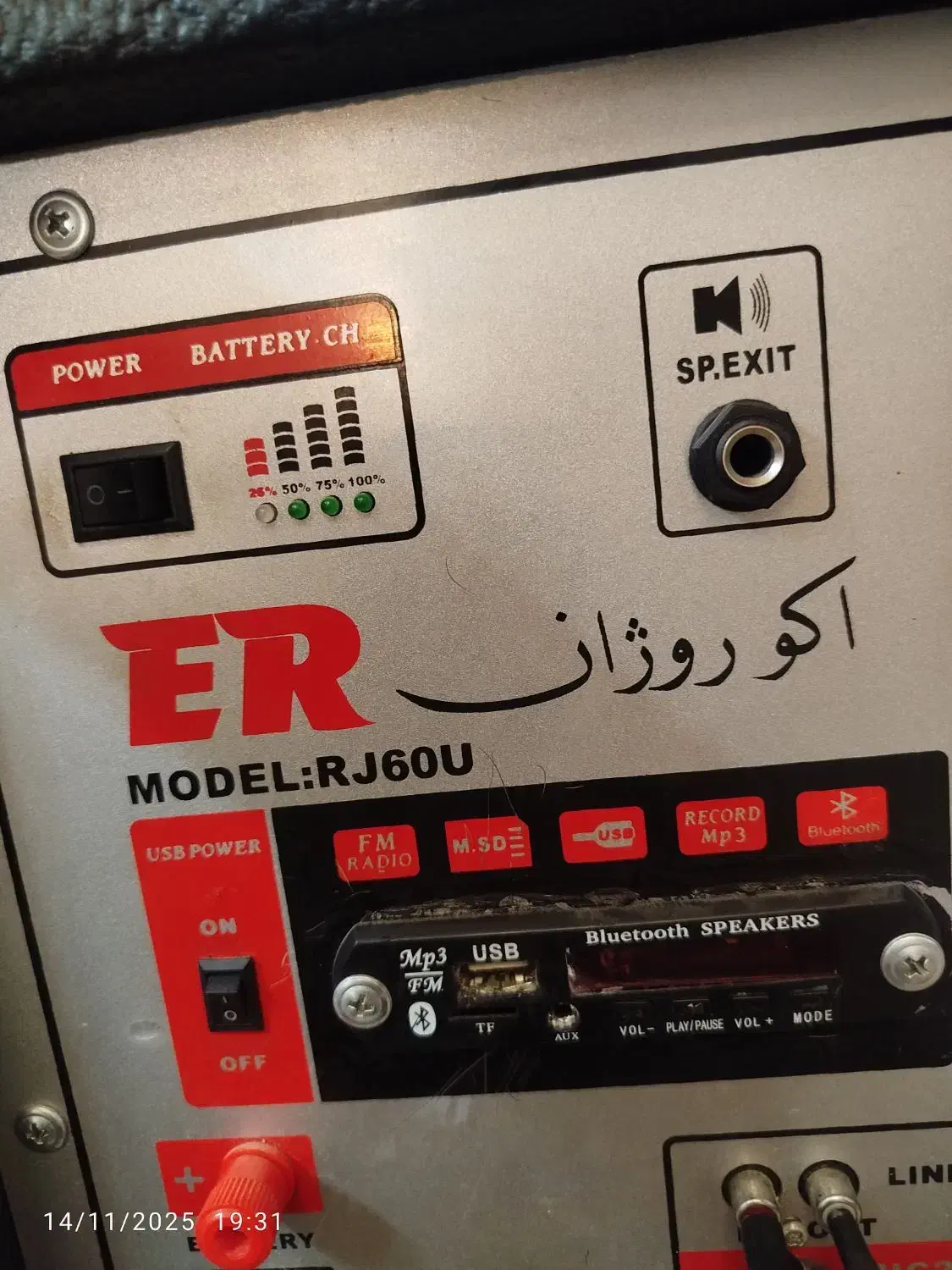 اکو روژان فلش خوربا میکروفن|سیستم صوتی خانگی|تربتحیدریه, منظر|دیوار