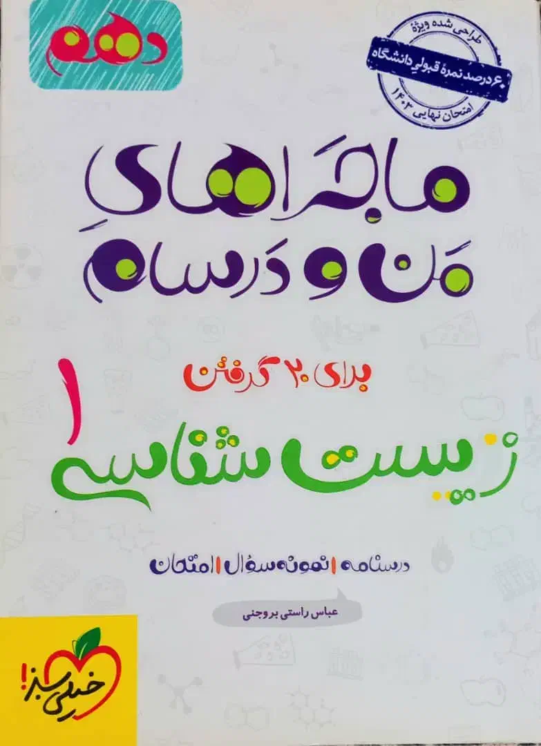 ماجراهای من و درسام دهم و یازدهم|کتاب و مجله ادبی|اهواز, کوروش|دیوار