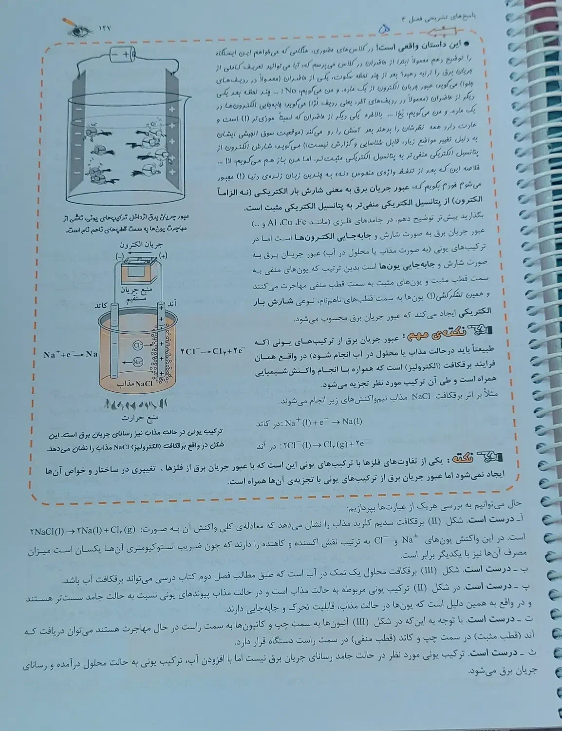 کتاب شیمی دوازدهم مبتکران(دو جلدی)|کتاب و مجله آموزشی|سبزوار, پاسداران|دیوار