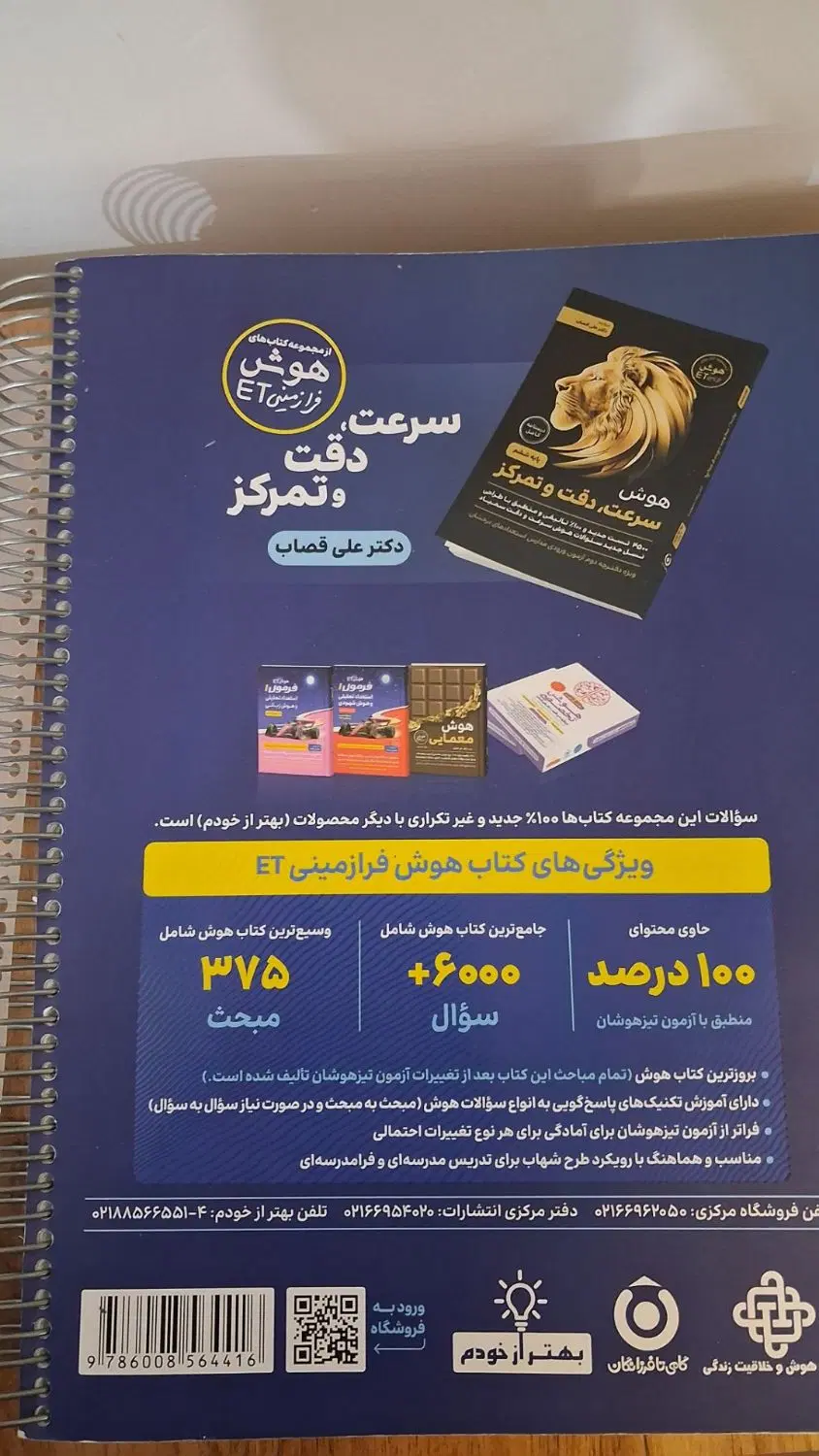 کتاب هوش فرازمینیETسال ۱۴۰۵|کتاب و مجله آموزشی|اهواز, گلستان|دیوار