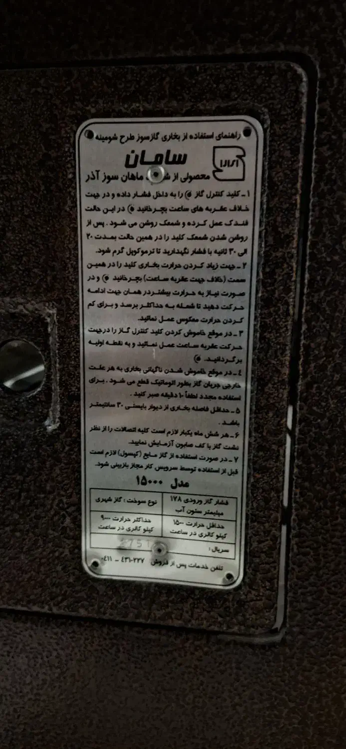 بخاری ۱۵۰۰۰ سامان طرح شومینه|بخاری، هیتر، شومینه|کاشان, فاز ۲ ناجی آباد|دیوار