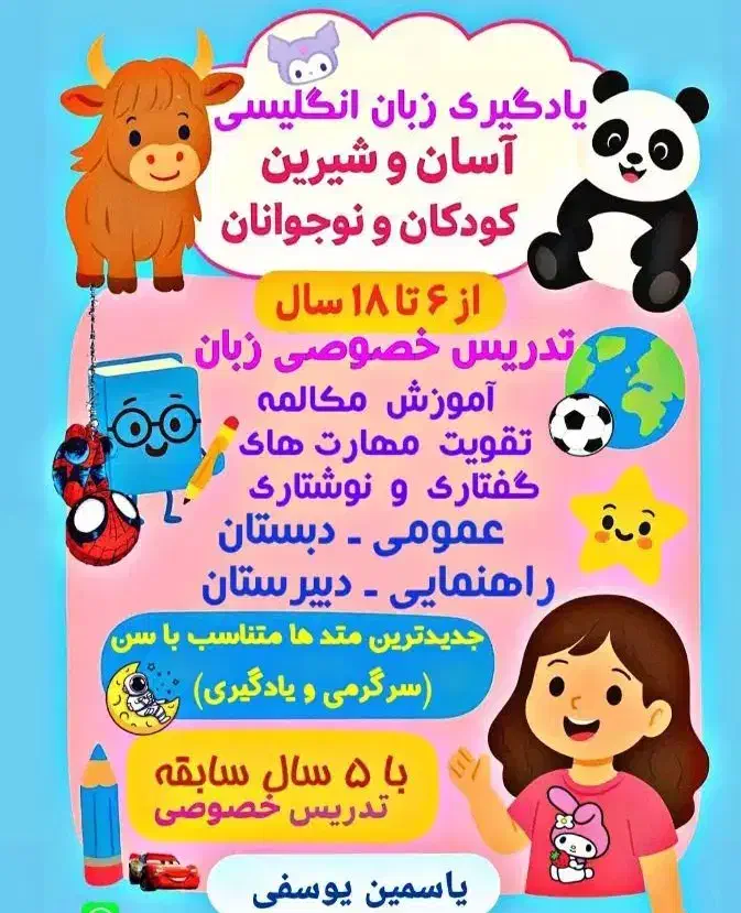 کلاس زبان خصوصی ۶ الی ۱۸ سال|خدمات آموزشی|گرگان, |دیوار