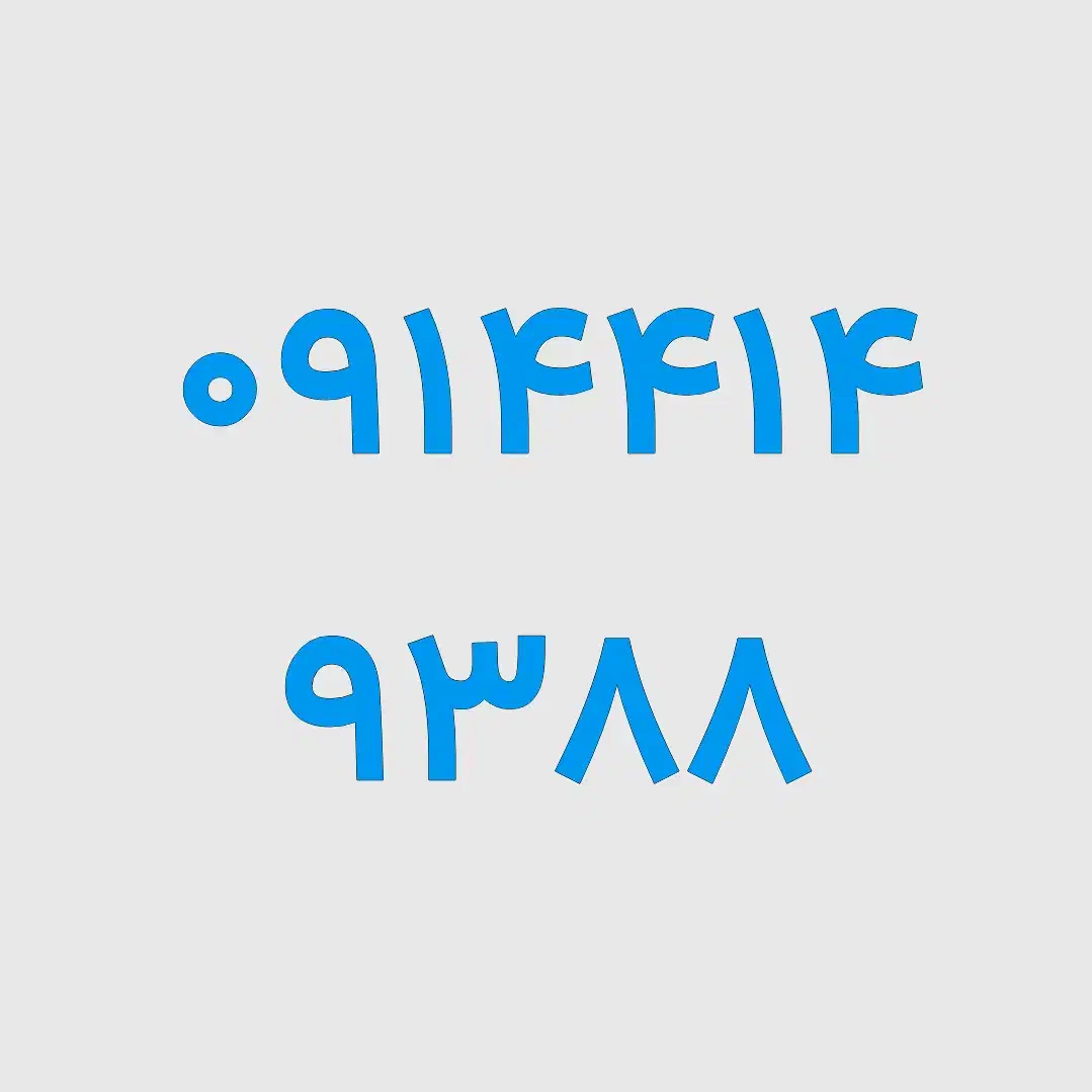 ۰۹۱۴۴۱۴۹۳۸۸|سیم‌کارت|تبریز, |دیوار