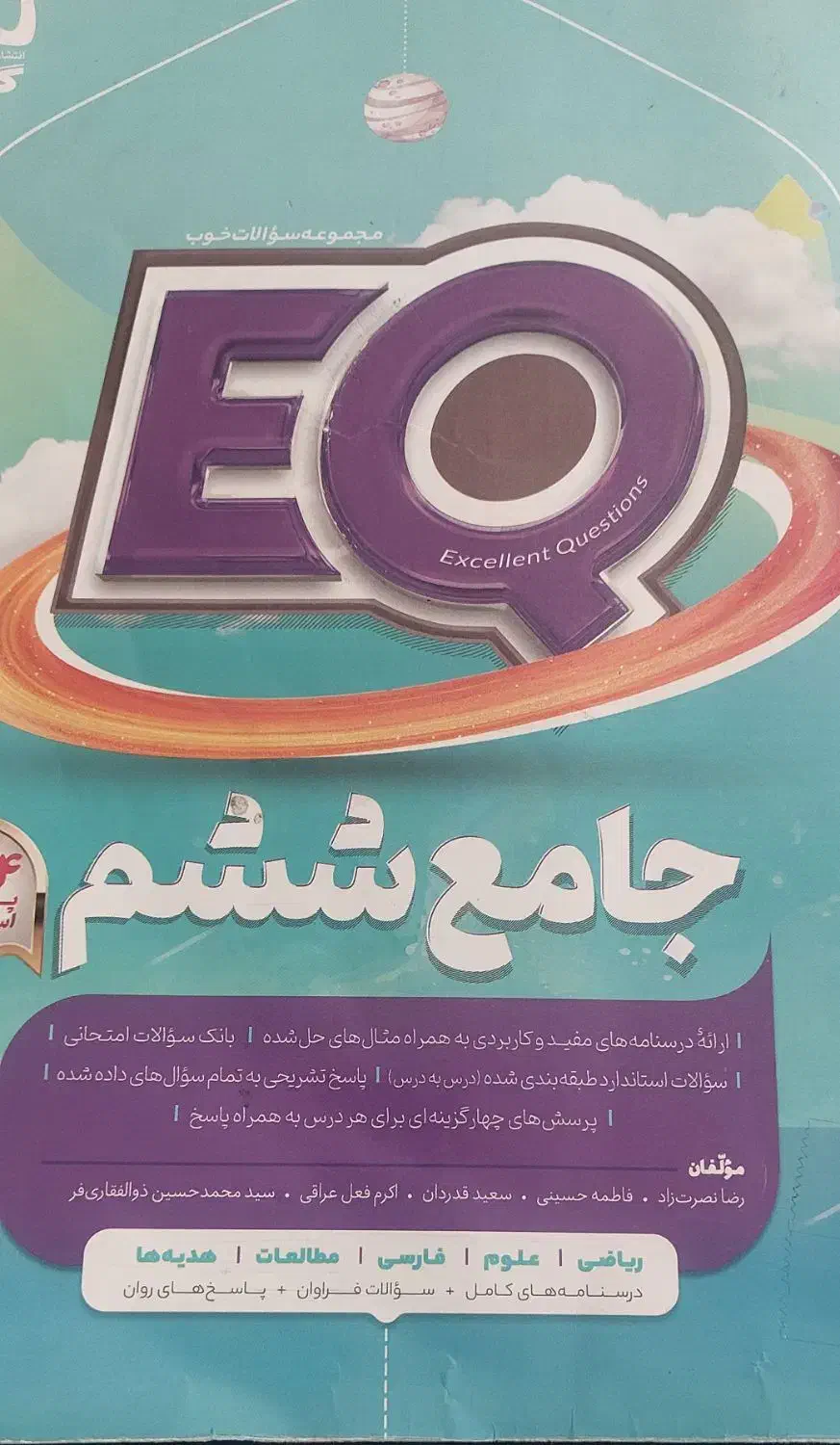 EQ جامع ششم|لوازم التحریر|قوچان, |دیوار