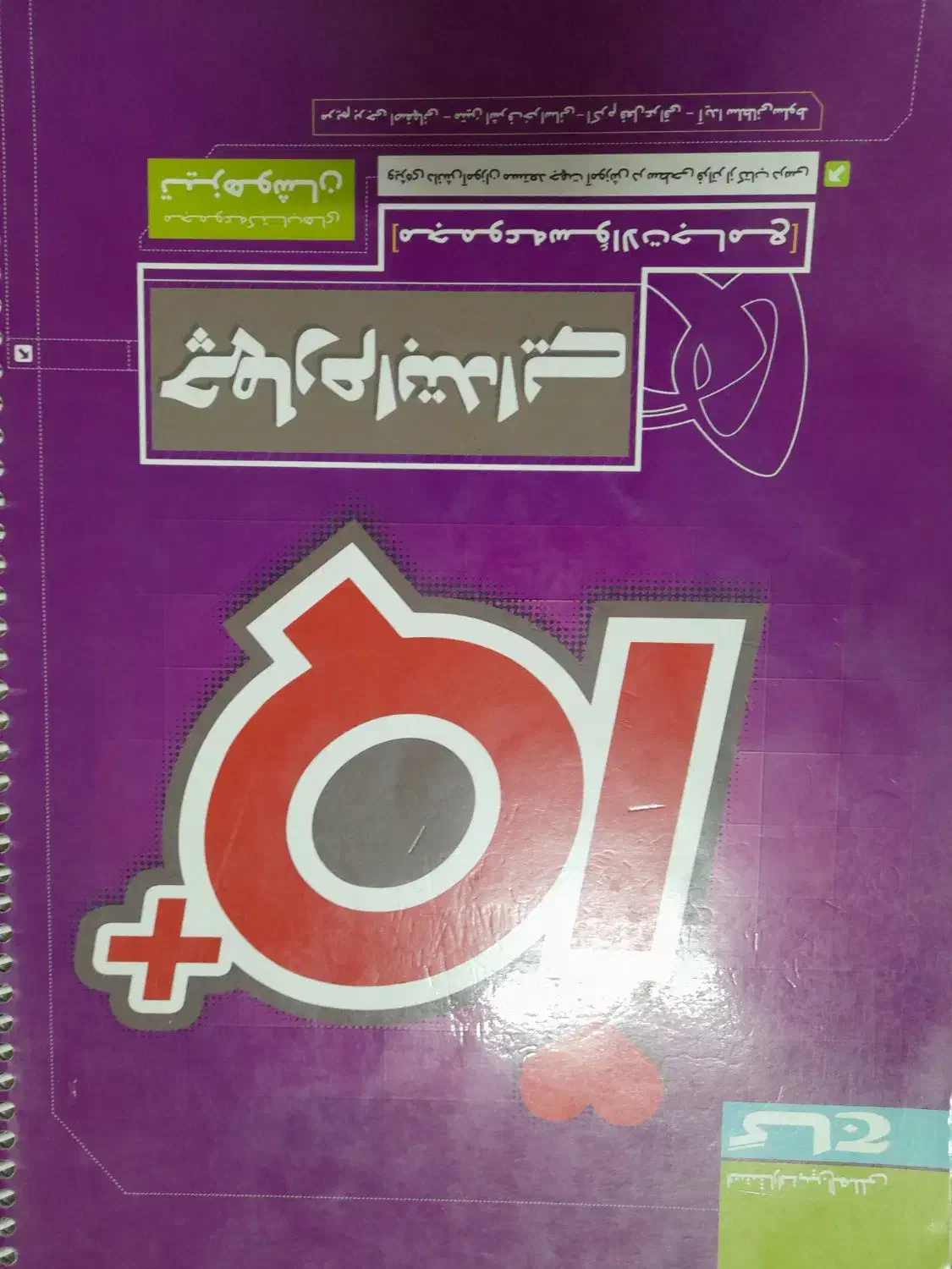 کتابهای کمک درسی و تیز هوشان|کتاب و مجله آموزشی|قوچان, |دیوار