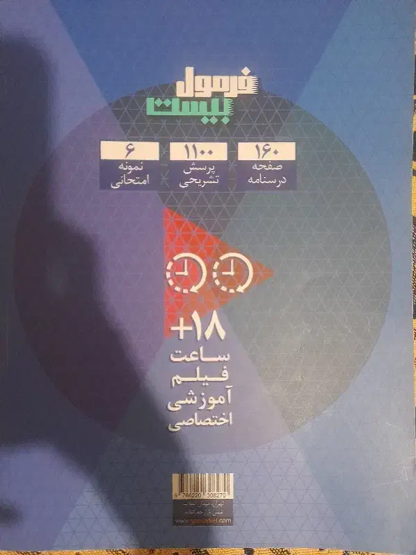 کتاب فارسی یازدهم مشترک همه رشته ها فرمول بیست|کتاب و مجله آموزشی|قدس, شهر‌قدس|دیوار