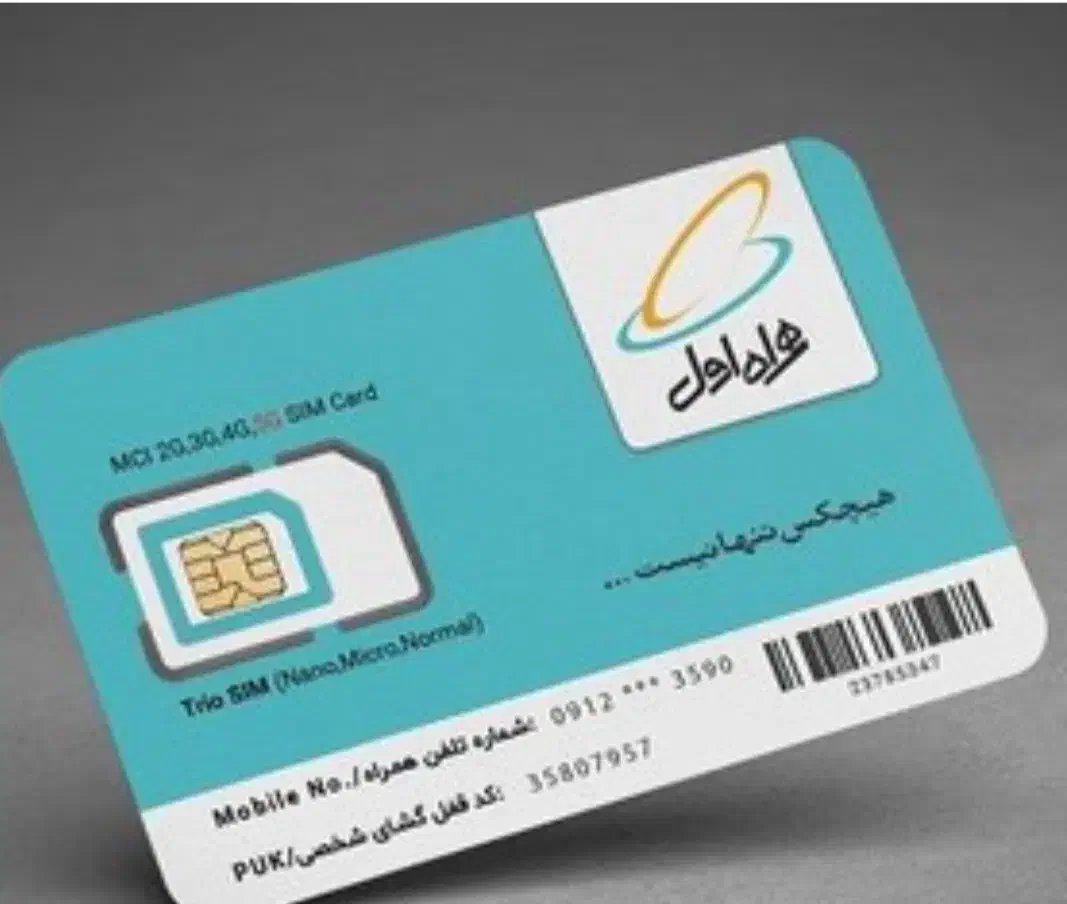 فروش سیم کارت رند|سیمکارت|شیراز, لاله|دیوار