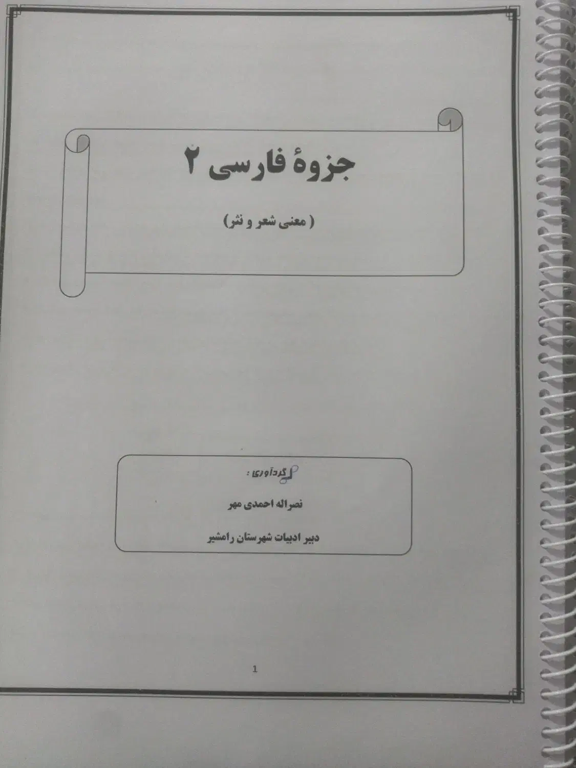 جزو شیمی وهندسه وفارسی|کتاب و مجله آموزشی|قم, پردیسان|دیوار