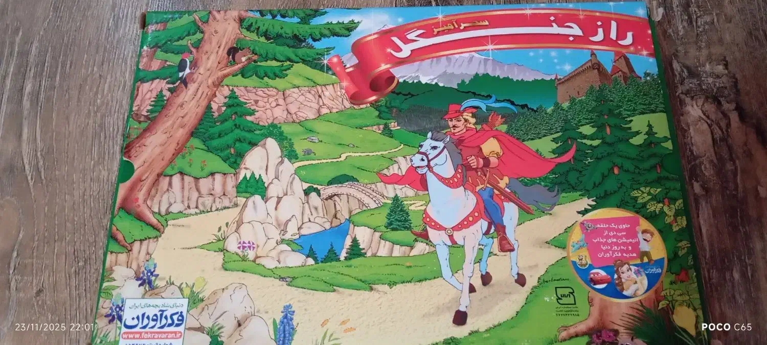 بازی فکری بوم بال، راز جنگل، منچ و مارپله|اسباببازی|نیشابور, شهرک بهداری|دیوار