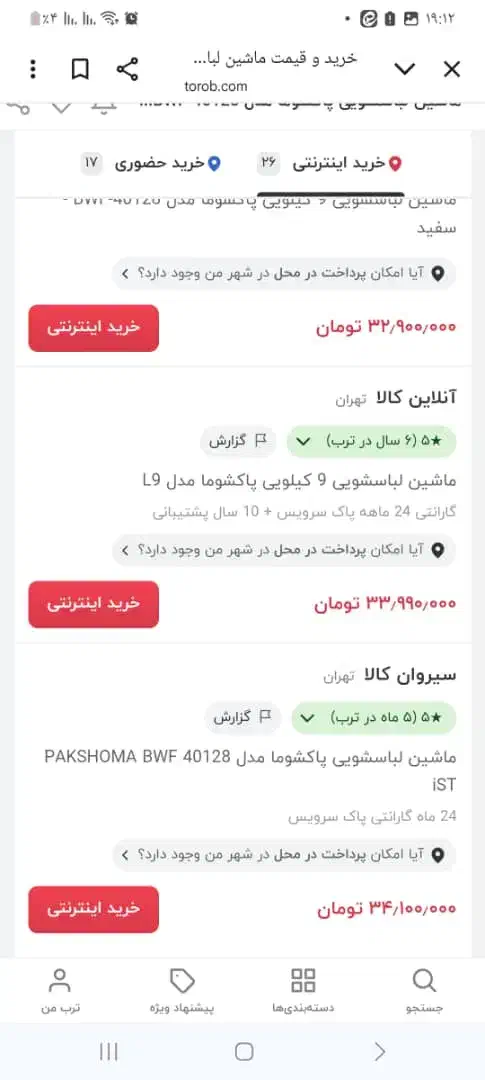 ماشین لباسشویی پاکشوما|ماشین لباسشویی و خشک‌کن لباس|دهدشت, |دیوار