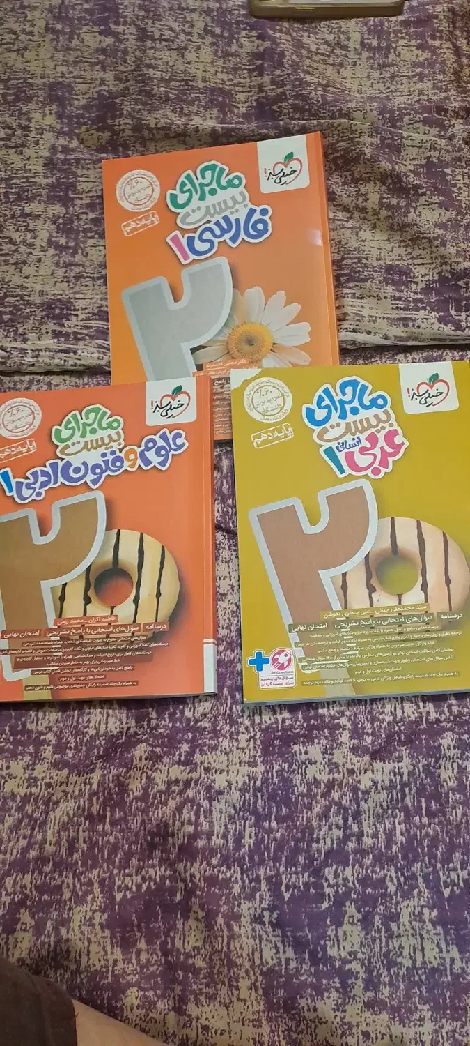 کتاب های ماجرای بیست دهم انسانی|کتاب و مجله آموزشی|شاهین‌شهر, نظامی|دیوار